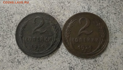 2 коп 1924 гладкий гурт и 2коп ребр гурт до 10.01.в 22.10 м - IMG_20191214_185516