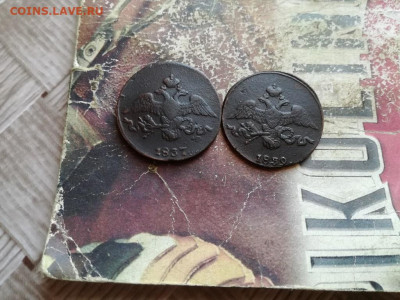 2 копейки 1837,1839 СМ, масоны до 12.01.2020 - 2мас (20) - копия