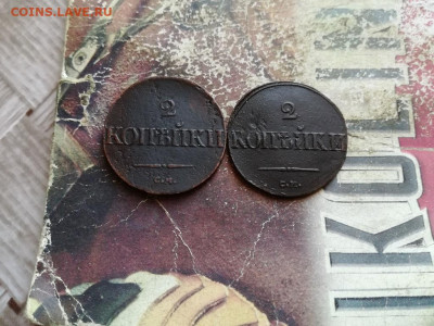 2 копейки 1837,1839 СМ, масоны до 12.01.2020 - 2мас (21) - копия