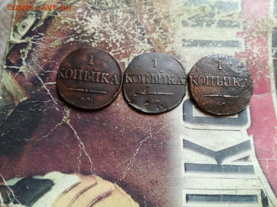 1 копейка 1831 СМ масоны, 3 штуки до 12.01.2020 - 3мас (56) - копия