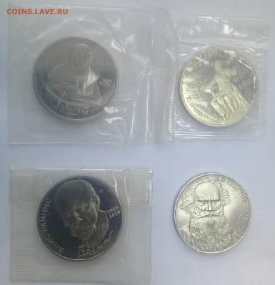 1р Скорин, Райнис, Чайковский пруф (зап)+1р Толстой-до 12.01 - 20200108_192853