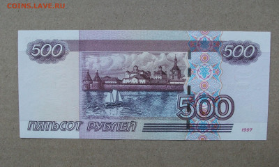1997, 500 рублей модификация 2004 г. пресс 13.01.20 - DSCF7655.JPG