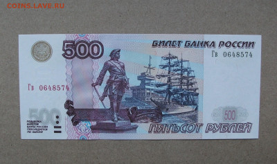 1997, 500 рублей модификация 2004 г. пресс 13.01.20 - DSCF7654.JPG