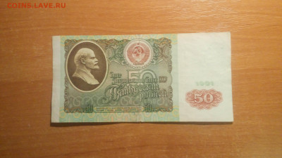 50руб.1991г.АА4166157.11.01.2020г.22-00МСК. - 20200108_200649