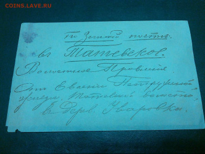 Конверты земской почты, на оценку. - IMG_20200106_190000_thumb