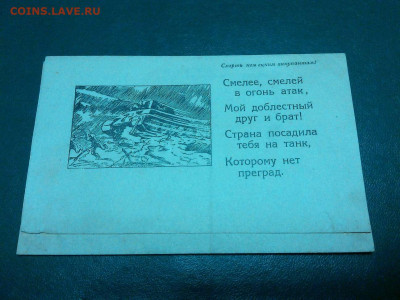 Почтовые карточки военного времени, на оценку - IMG_20200106_190020_thumb