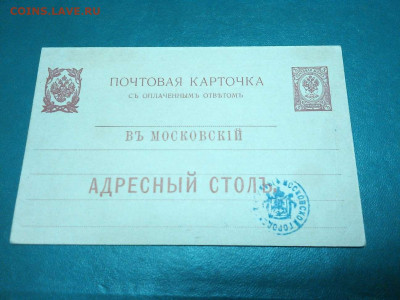 Конверты АлександраII-НиколаяII, открытки, на оценку. - IMG_20200106_190423_thumb