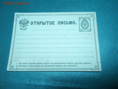 Конверты АлександраII-НиколаяII, открытки, на оценку. - IMG_20200106_190407_thumb