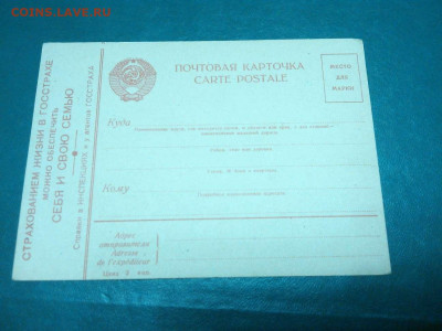 Почтовые карточки СССР, на оцеку. - IMG_20200106_190540_thumb