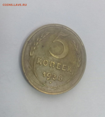5 копеек 1938 до 12.01 блиц - 20200108_205627