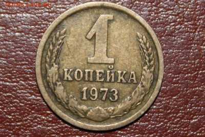 1 копейка 1973 - IMG_3066.JPG