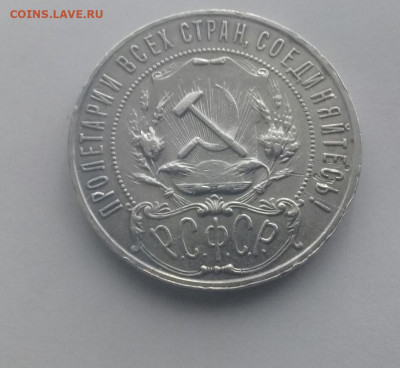 1 рубль 1922 ПЛ до 12.01.2020 - 20200108_212204