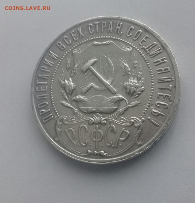 1 рубль 1922 ПЛ до 12.01.2020 - 20200108_212125