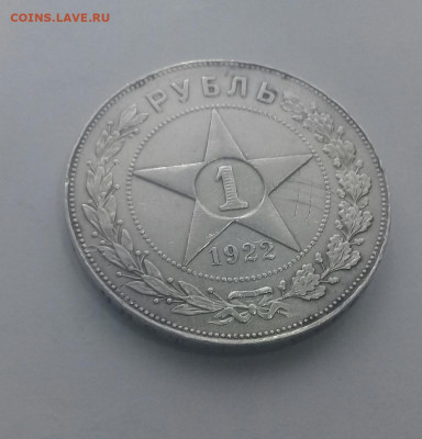 1 рубль 1922 ПЛ до 12.01.2020 - 20200108_212104