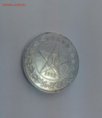 1 рубль 1922 ПЛ до 12.01.2020 - 20200108_212018