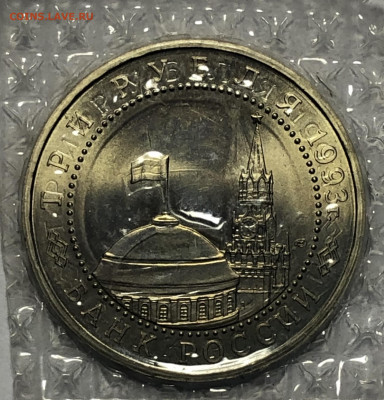 3р 1993г Курская Дуга АЦ  запайка, до 11.01 22-00 по Москве - 1DC990EF-635B-4934-B490-89616799F786