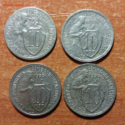 10 коп.1931,1932,1933,1934+бонус до 10.01.2020 22:00 МСК - 20200108_223714