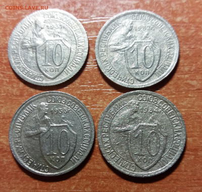 10 коп.1931,1932,1933,1934+бонус до 10.01.2020 22:00 МСК - 20200108_223729