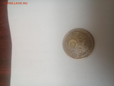 5 копеек 1938 до 12.01 блиц - 20200108_220434
