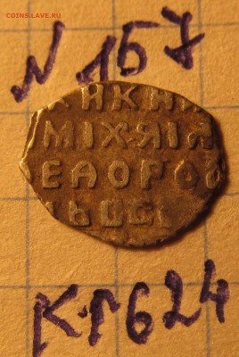 Чешуйки Михаила Федорочива  на определение. - IMG_9150.JPG