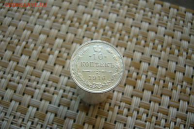 10 копеек 1916 качество - 12-01-20 - 23-10 мск - P2100588.JPG