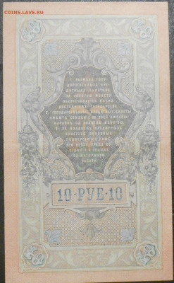 10 рублей 1909 года - RSCN9556.JPG