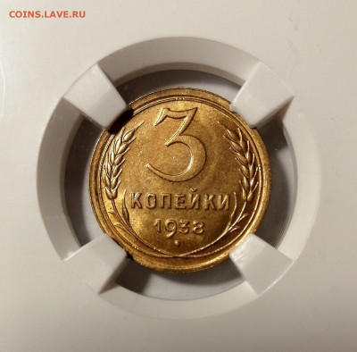 3 копейки 1938 UNC. Оценка - 1