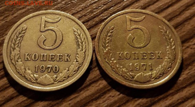 5 копеек 1970 и 5 копеек 1971 года до 11.01 в 22:05 - 193