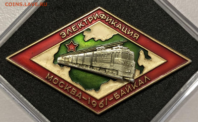 Ромб Москва-Байкал 1961 год - D44AACC4-3B3A-448F-A5BC-81439518038D