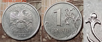 1 р 2006 ММД 2 шт. Нечастый(регионально)шт. 3.11 11.1.2020 - 001
