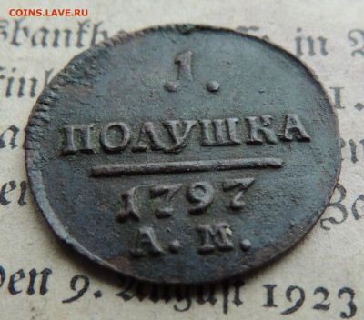 полушка 1797 АМ до 12.01 - полушка.JPG