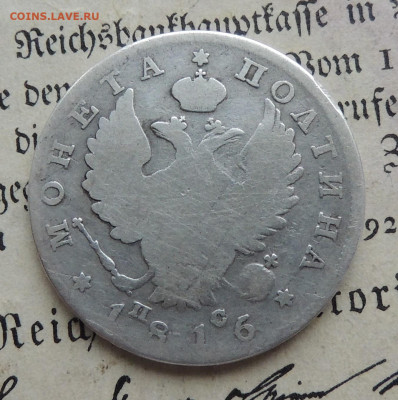 полтина 1816 спб пс до 12.01 - DSCN3100.JPG