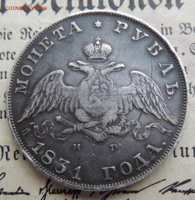рубль 1831 спб нr до 12.01 - DSCN3085.JPG