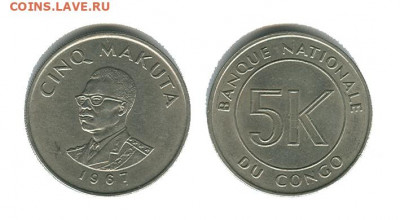 Конго 5 макута 1967 короткий до 22.00 мск. 10.01.20 - конго 5 макута 1967
