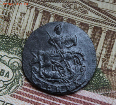 деньга 1783 г. км до 14.01.до 21 00 по мск - IMG_0242.JPG