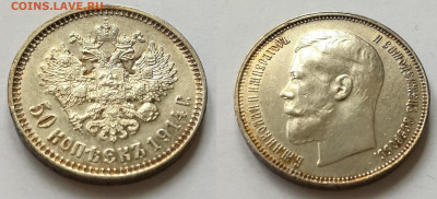 50 копеек 1914 фикс до 12.01.2020 до 22.00 мск - 50 коп 1914 1