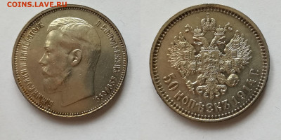 50 копеек 1914 фикс до 12.01.2020 до 22.00 мск - 50 коп 1914