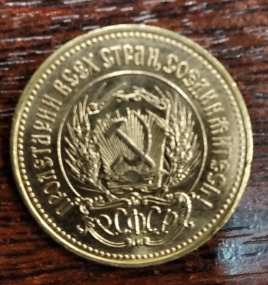 10 рублей 1977 года ЛМД "Сеятель" до 13.01.2020 22-00 - IMG_20200108_124057
