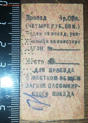 Кто-нибудь увлекается темой билетиков? - IMG_20200109_090223
