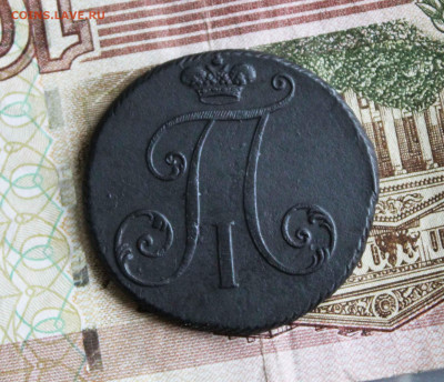 2 копейки 1797 год большие цифры. до 14.01. до 21.00 по мск - IMG_0213.JPG