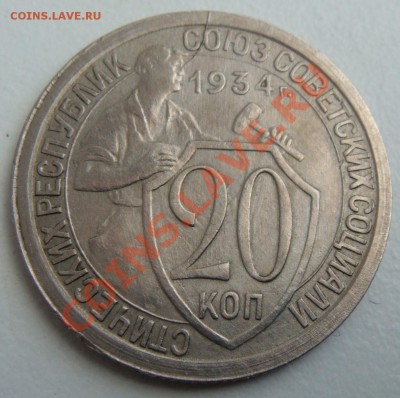 20к 1934г - DSC04844.JPG
