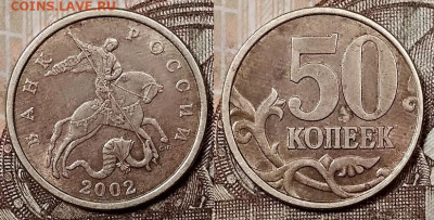 50 к 2002 СП(3шт.)+50 к 1999 СП(2шт.) 11.1.2020 в 22:00 - 007