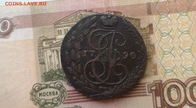 5 копеек 1790 года ЕМ окончание 12 .01.2020 года 23:00 - IMG_20200109_100646