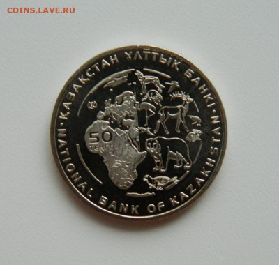 Казахстан 50 тенге 2014 г.(Юбилейная)Фауна до 14.01.20 - DSCN9936.JPG
