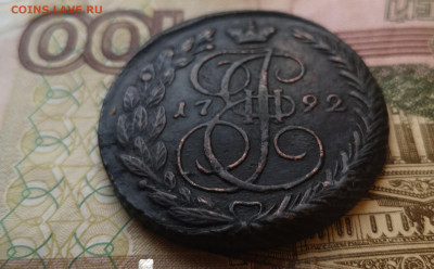 5 копеек 1792 года ЕМ, окончание 12 .01.2020 года 23:00 - IMG_20200109_101346