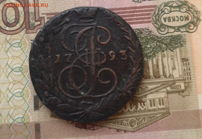 5 копеек 1793 года ЕМ окончание 12 .01.2020 года 23:00 - 1 (91)