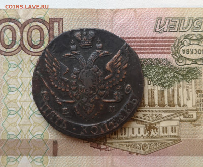 5 копеек 1794 года ЕМ 5 окончание 12 .01.2020 года 23:00 - 1 (104)