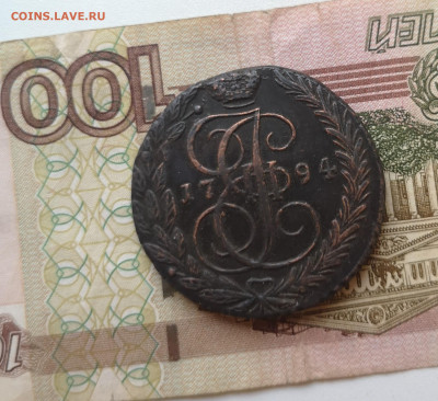 5 копеек 1794 года ЕМ 5 окончание 12 .01.2020 года 23:00 - 1 (101)