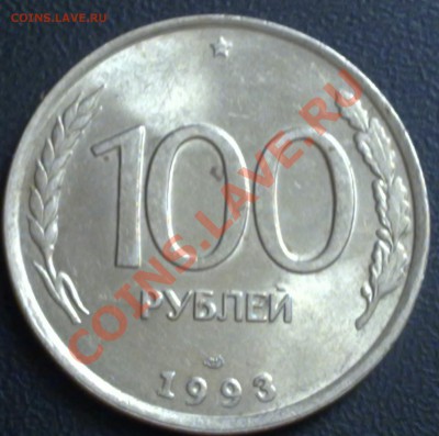 100 рублей 1993г. лмд ,до 13.08.11г. 21:00мск. - 070820111821