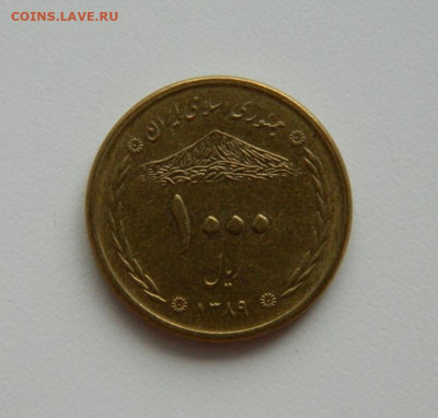 Иран 1000 риалов 2010 г. до 14.01.20 - DSCN0029.JPG